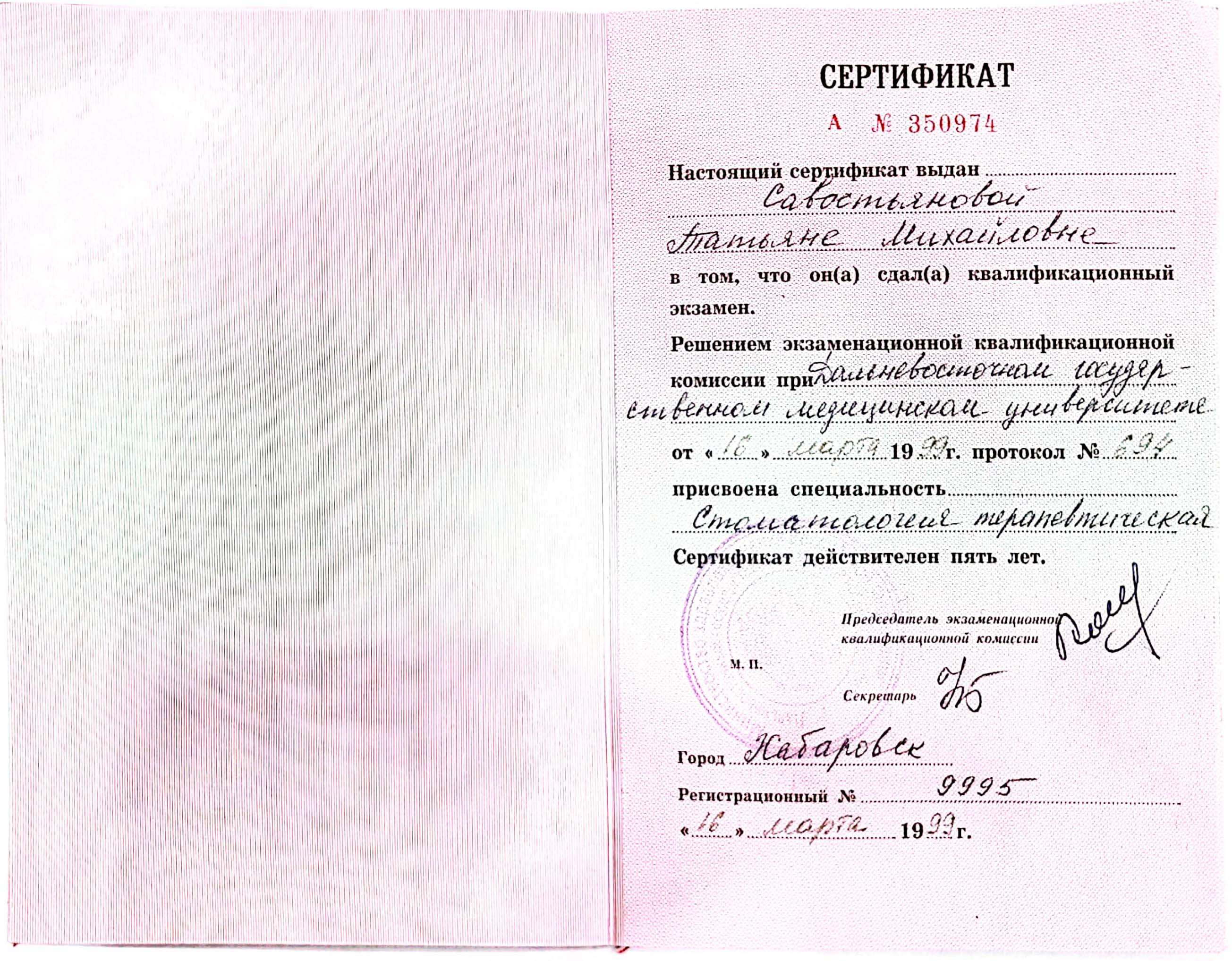 сертификат